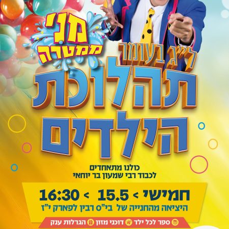 לג בעומר