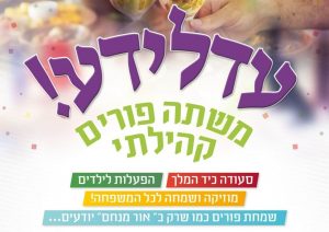 פורים תשע"ח