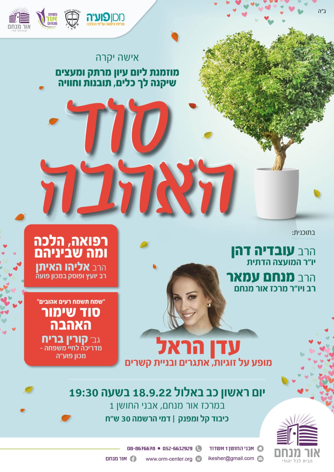 Read more about the article סוד האהבה – ערב נשים מיוחד וגדוש