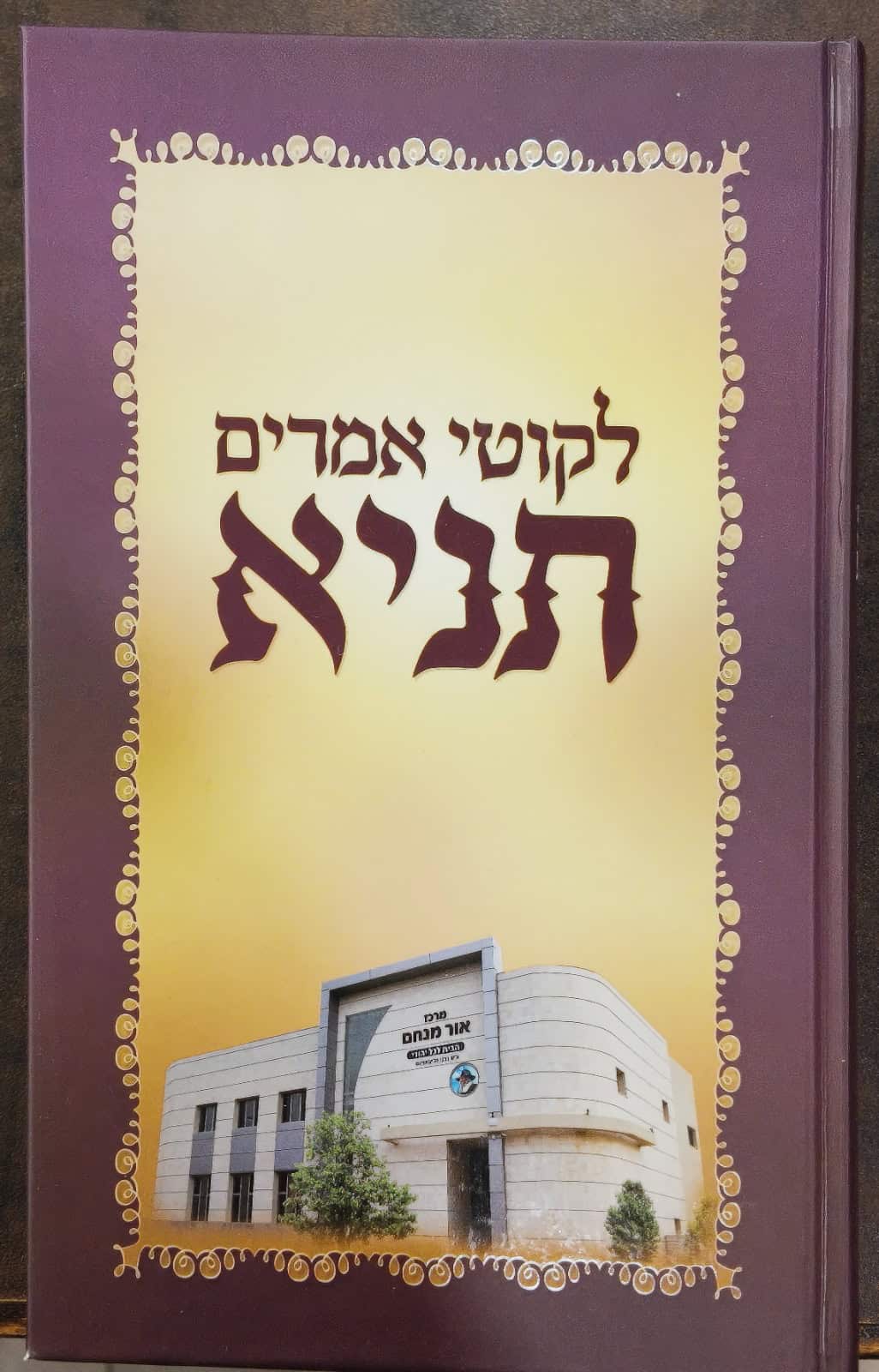 שיעור תניא לנשים